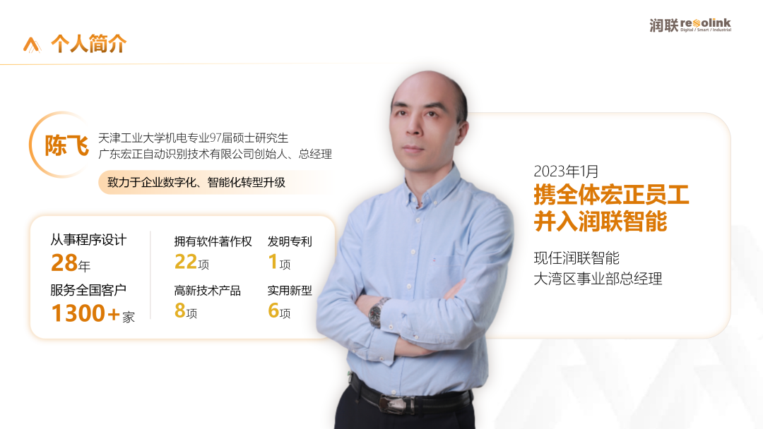 润联智能科技股份有限公司大湾区事业部总经理陈飞 润联智能科技股份有限公司大湾区事业部总经理陈飞